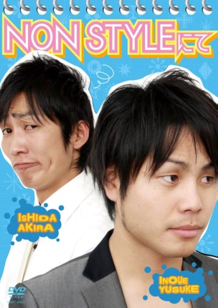 Amazon.co.jp: NON STYLEにて [DVD] : NON STYLE, NON STYLE: DVD